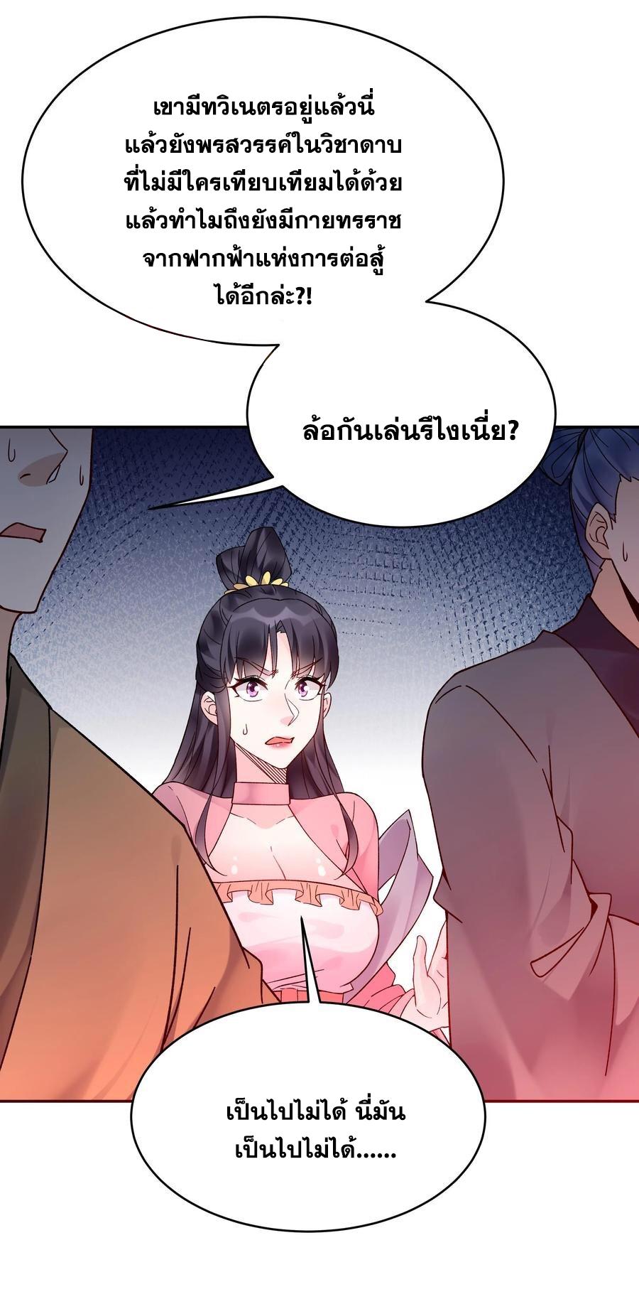 This Villain Has a Little Conscience, but Not Much! ตอนที่ 151 แปลไทย รูปที่ 27