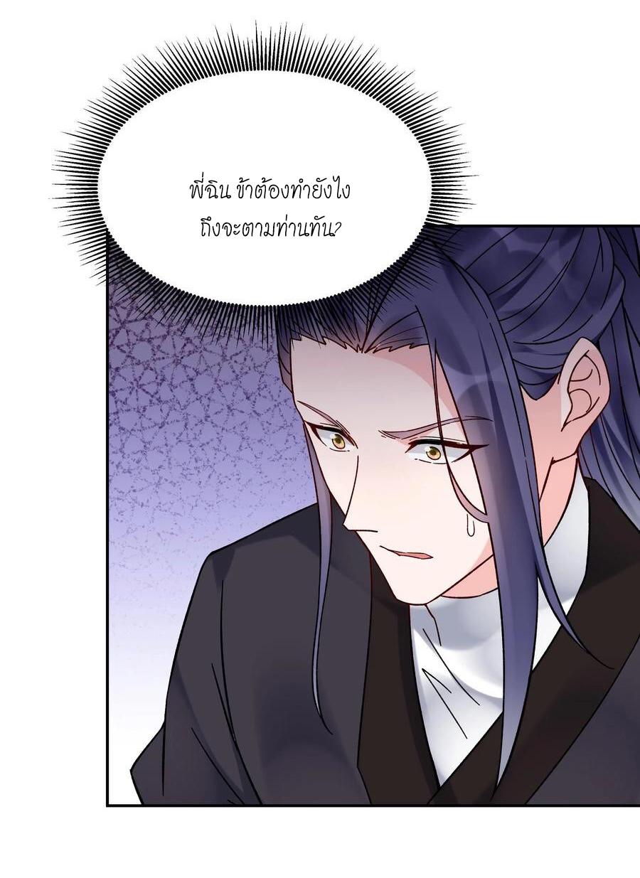 This Villain Has a Little Conscience, but Not Much! ตอนที่ 151 แปลไทย รูปที่ 28