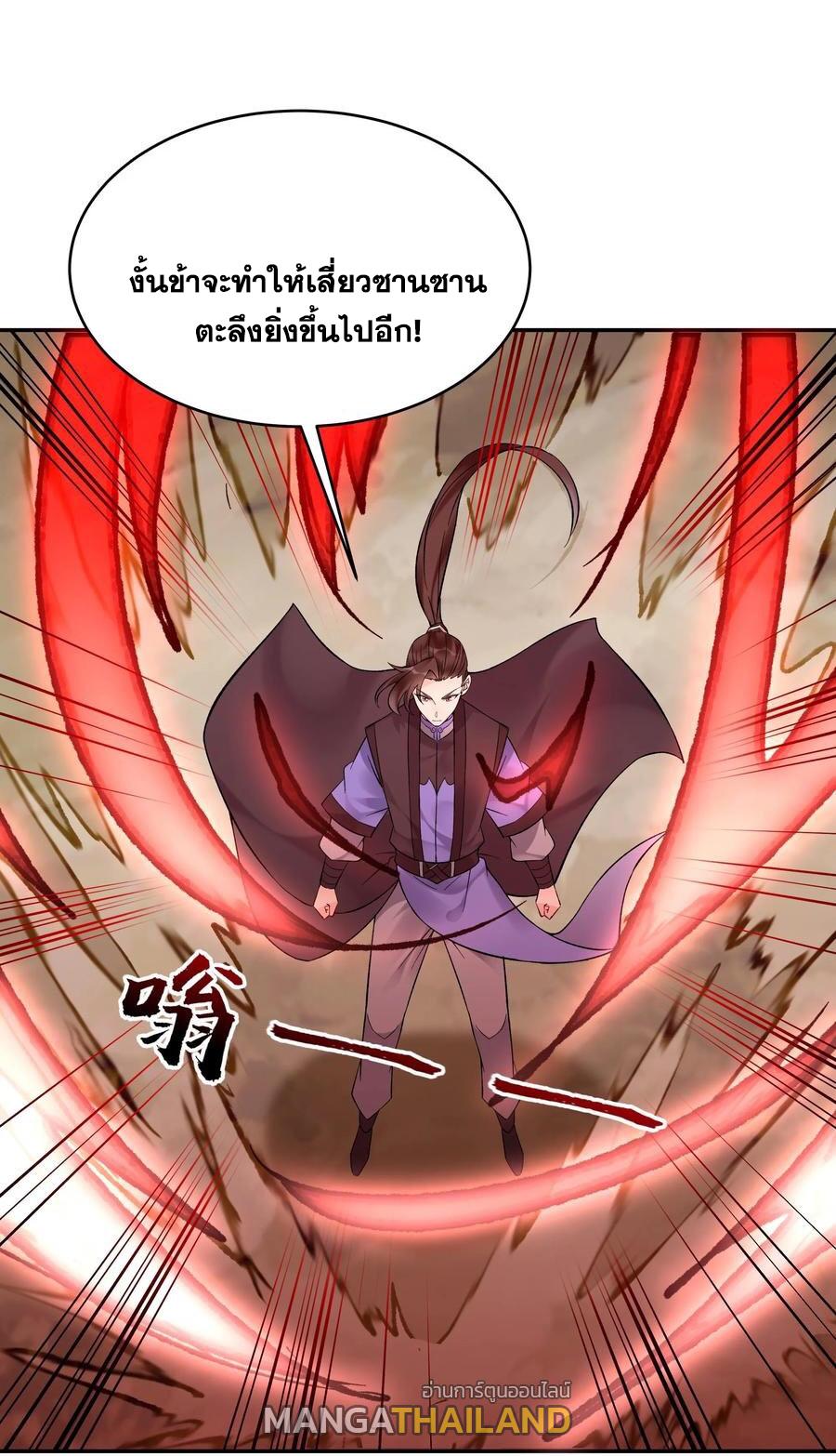 This Villain Has a Little Conscience, but Not Much! ตอนที่ 151 แปลไทย รูปที่ 30