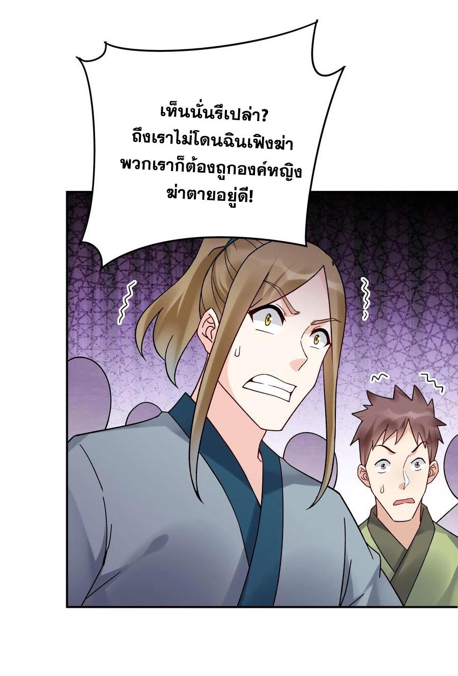 This Villain Has a Little Conscience, but Not Much! ตอนที่ 151 แปลไทย รูปที่ 9