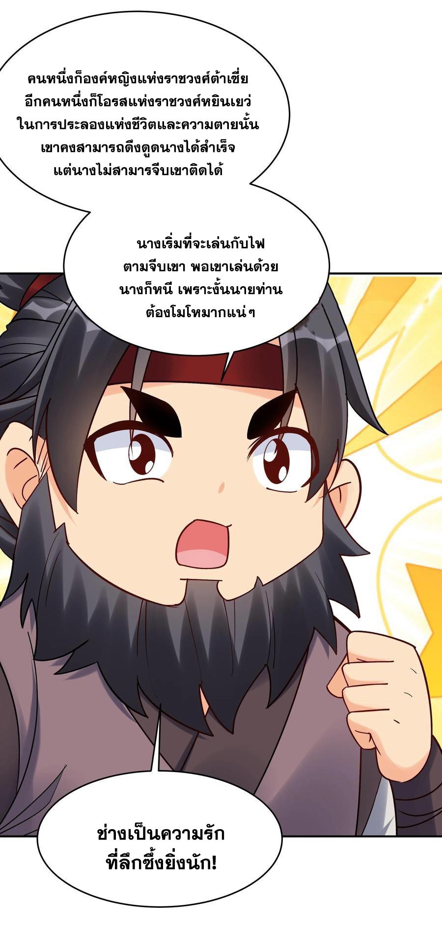 This Villain Has a Little Conscience, but Not Much! ตอนที่ 152 แปลไทย รูปที่ 21