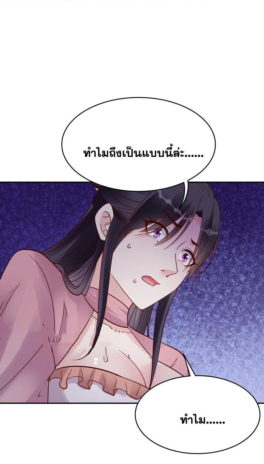 This Villain Has a Little Conscience, but Not Much! ตอนที่ 152 แปลไทย รูปที่ 8