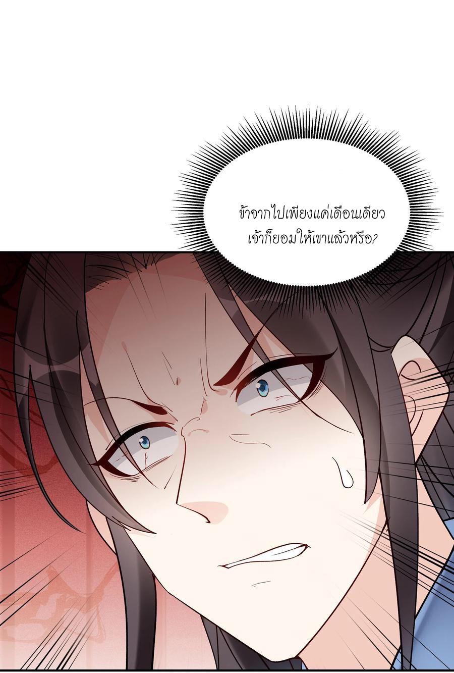 This Villain Has a Little Conscience, but Not Much! ตอนที่ 153 แปลไทย รูปที่ 10