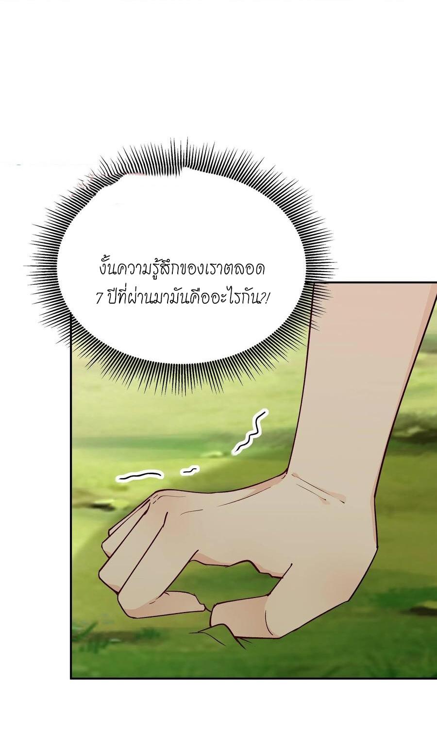 This Villain Has a Little Conscience, but Not Much! ตอนที่ 153 แปลไทย รูปที่ 11