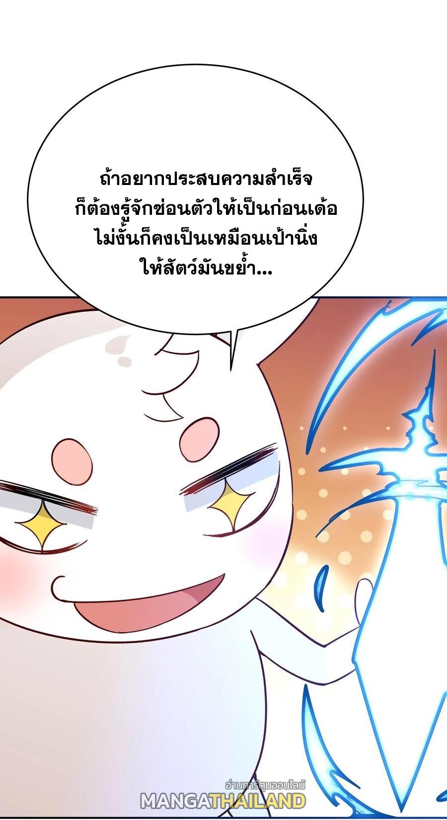 This Villain Has a Little Conscience, but Not Much! ตอนที่ 153 แปลไทย รูปที่ 23