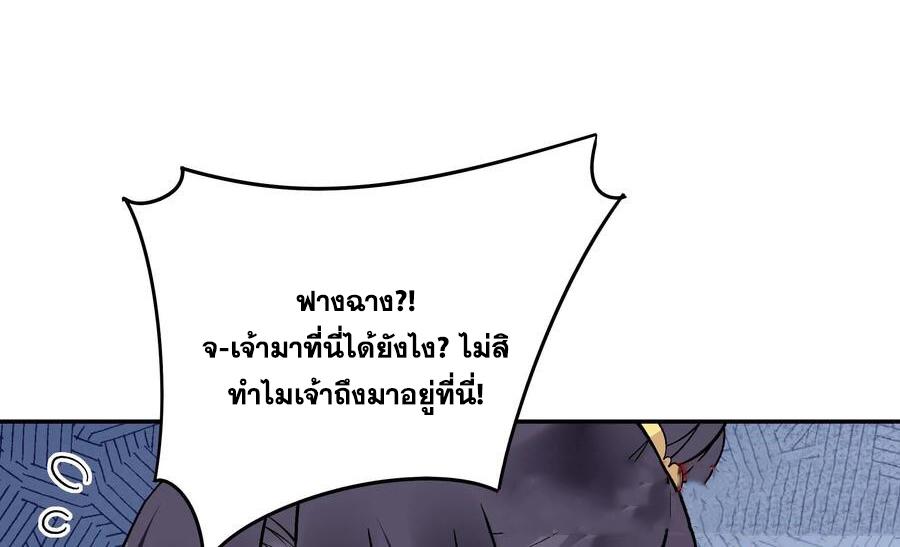 This Villain Has a Little Conscience, but Not Much! ตอนที่ 153 แปลไทย รูปที่ 27