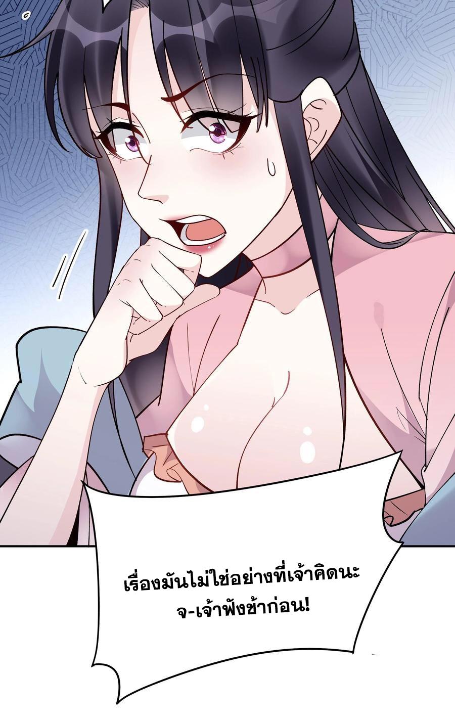 This Villain Has a Little Conscience, but Not Much! ตอนที่ 153 แปลไทย รูปที่ 28