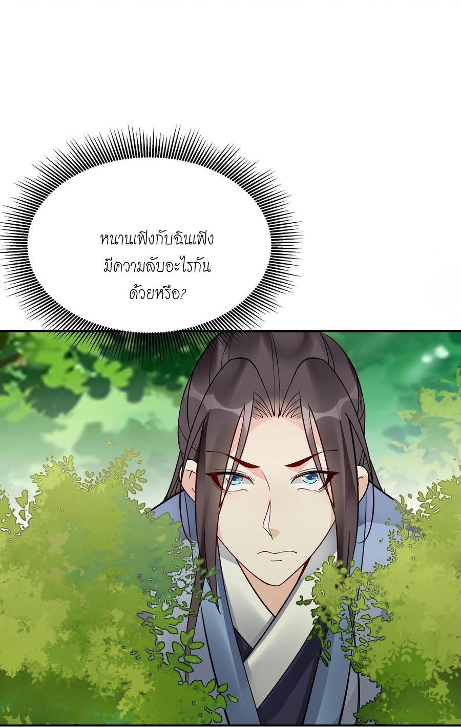 This Villain Has a Little Conscience, but Not Much! ตอนที่ 153 แปลไทย รูปที่ 6