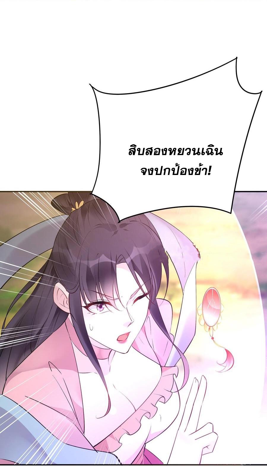 This Villain Has a Little Conscience, but Not Much! ตอนที่ 154 แปลไทย รูปที่ 17