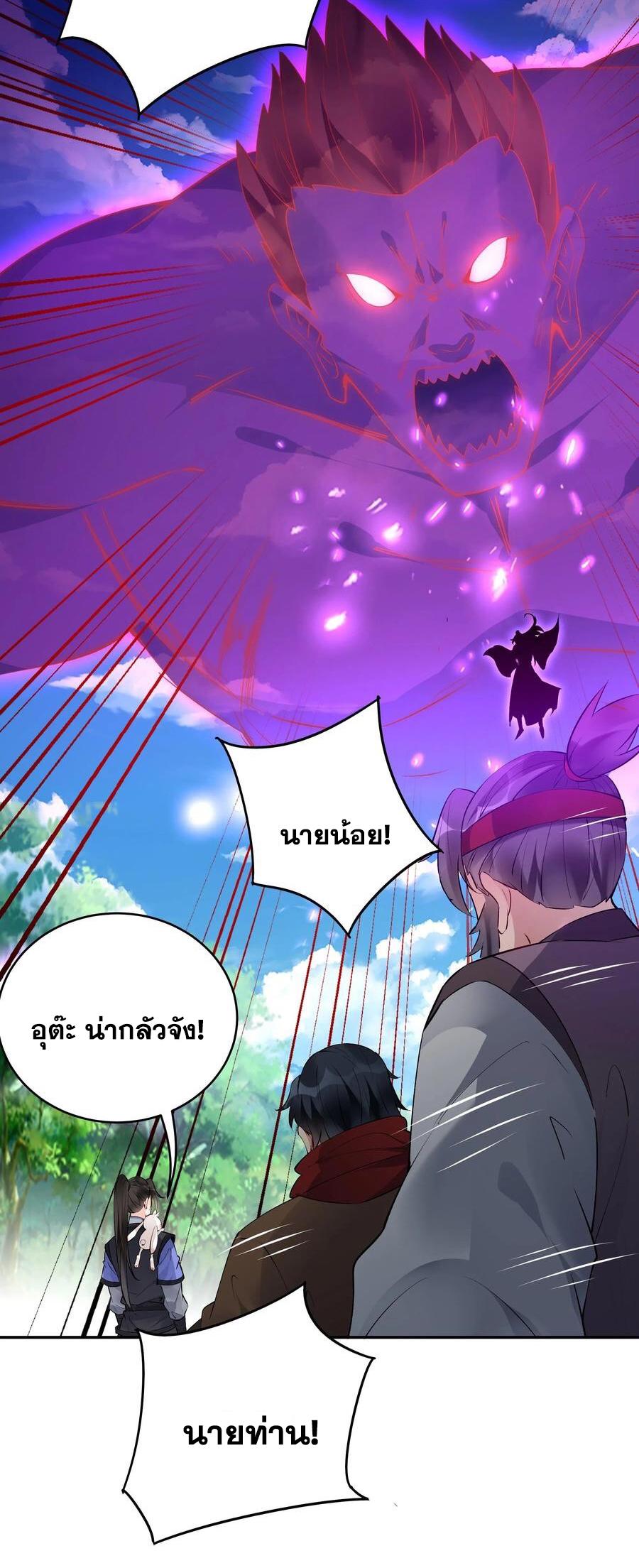 This Villain Has a Little Conscience, but Not Much! ตอนที่ 154 แปลไทย รูปที่ 22