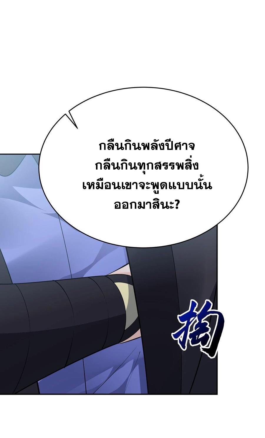 This Villain Has a Little Conscience, but Not Much! ตอนที่ 154 แปลไทย รูปที่ 23