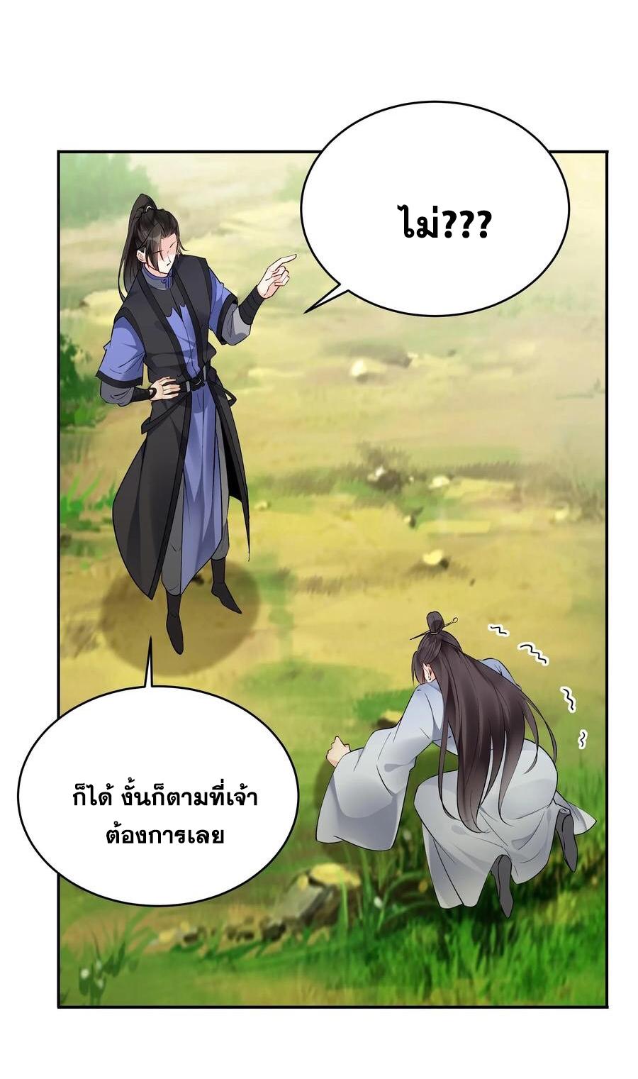 This Villain Has a Little Conscience, but Not Much! ตอนที่ 154 แปลไทย รูปที่ 3