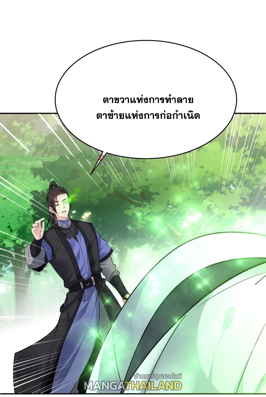 This Villain Has a Little Conscience, but Not Much! ตอนที่ 154 แปลไทย รูปที่ 6