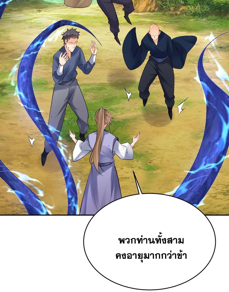 This Villain Has a Little Conscience, but Not Much! ตอนที่ 155 แปลไทย รูปที่ 14