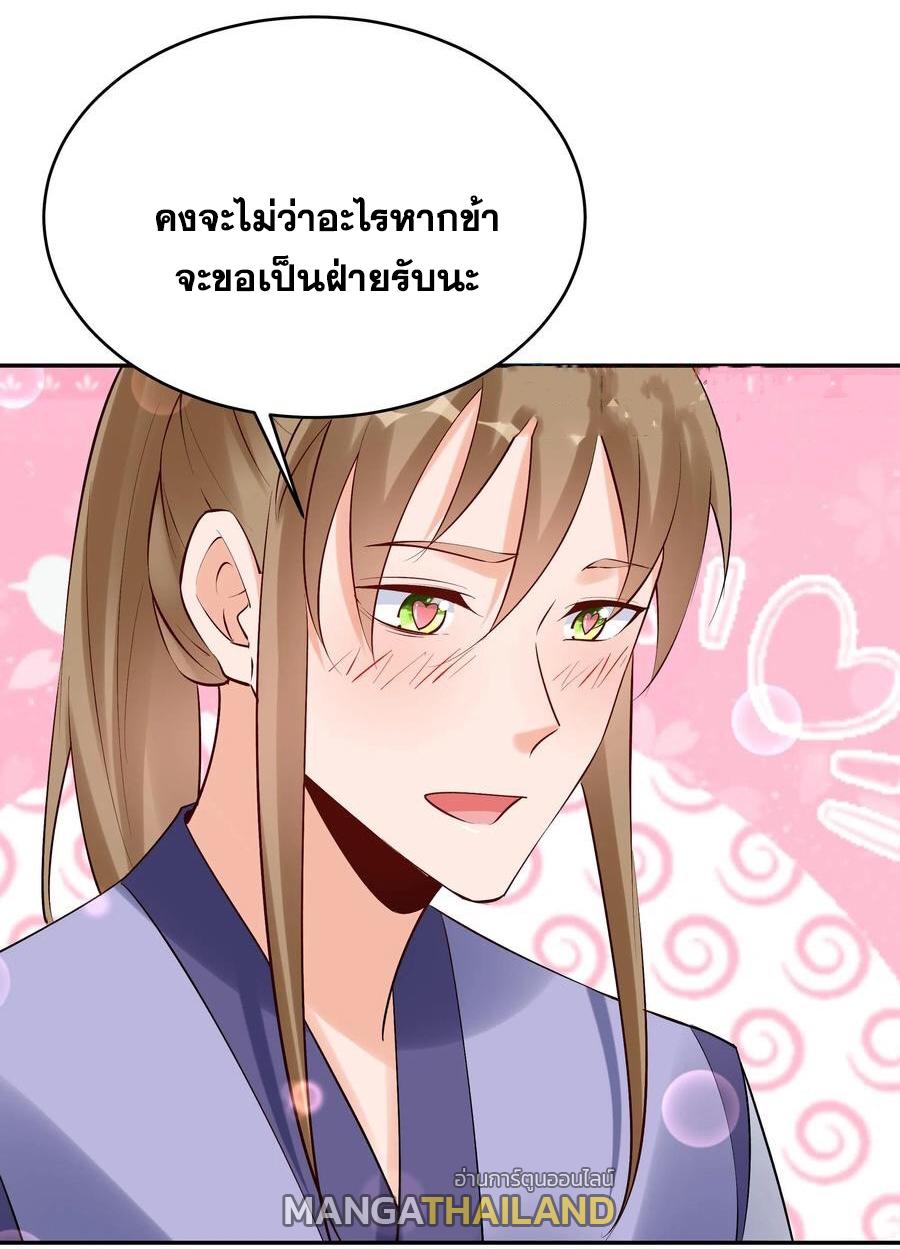 This Villain Has a Little Conscience, but Not Much! ตอนที่ 155 แปลไทย รูปที่ 15