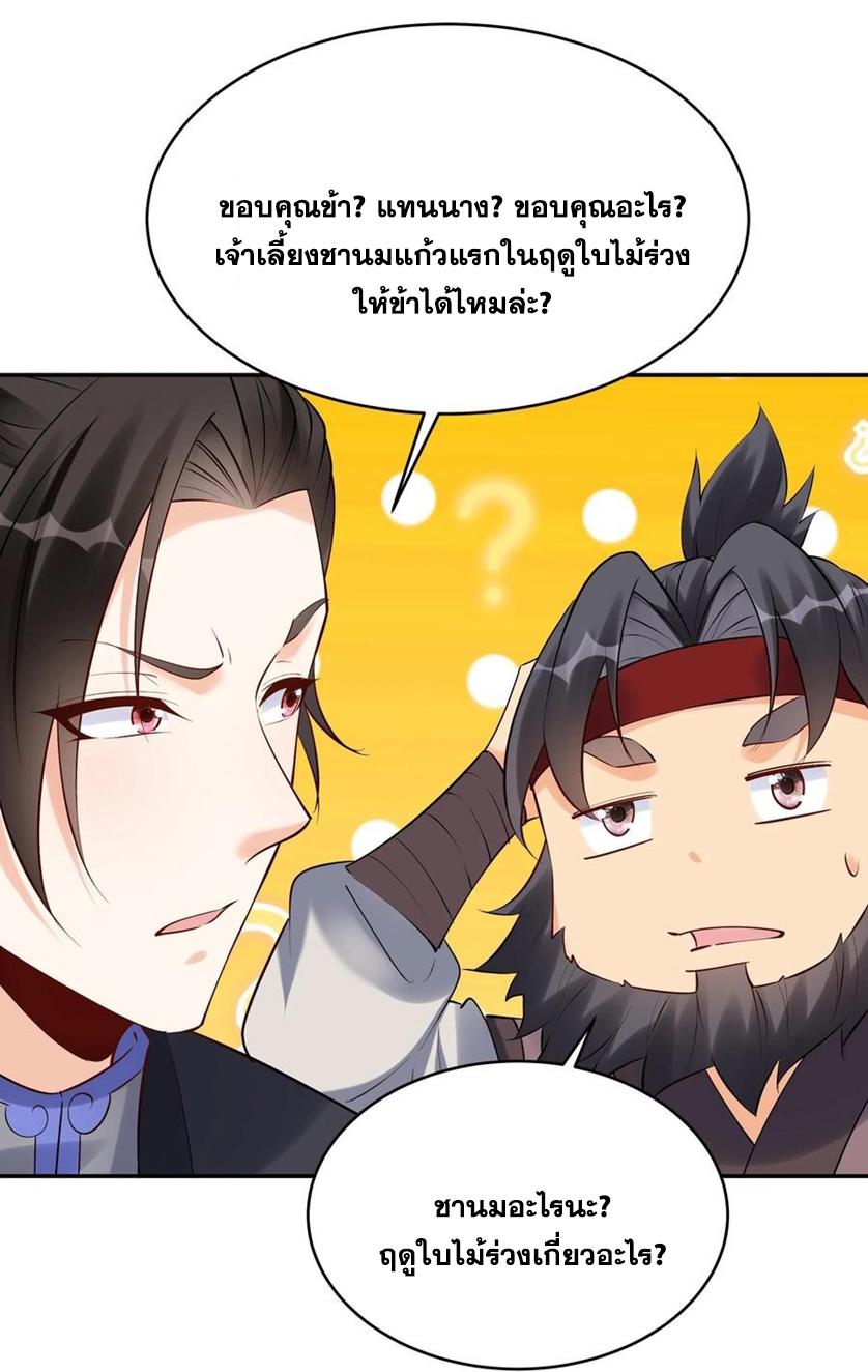 This Villain Has a Little Conscience, but Not Much! ตอนที่ 155 แปลไทย รูปที่ 29