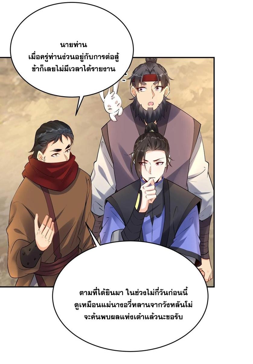 This Villain Has a Little Conscience, but Not Much! ตอนที่ 155 แปลไทย รูปที่ 30