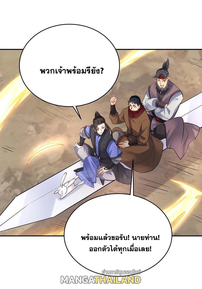 This Villain Has a Little Conscience, but Not Much! ตอนที่ 155 แปลไทย รูปที่ 37