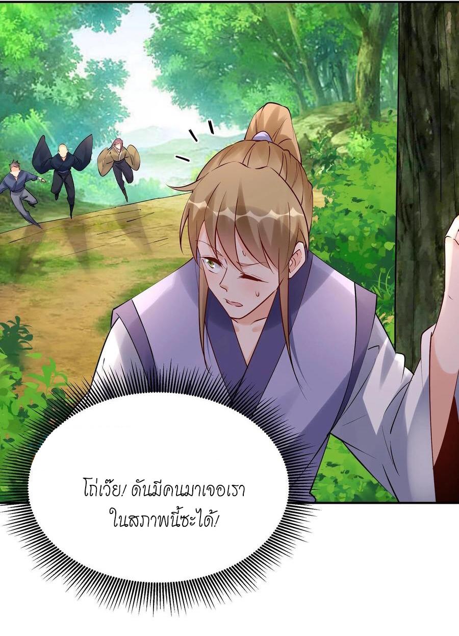 This Villain Has a Little Conscience, but Not Much! ตอนที่ 155 แปลไทย รูปที่ 5