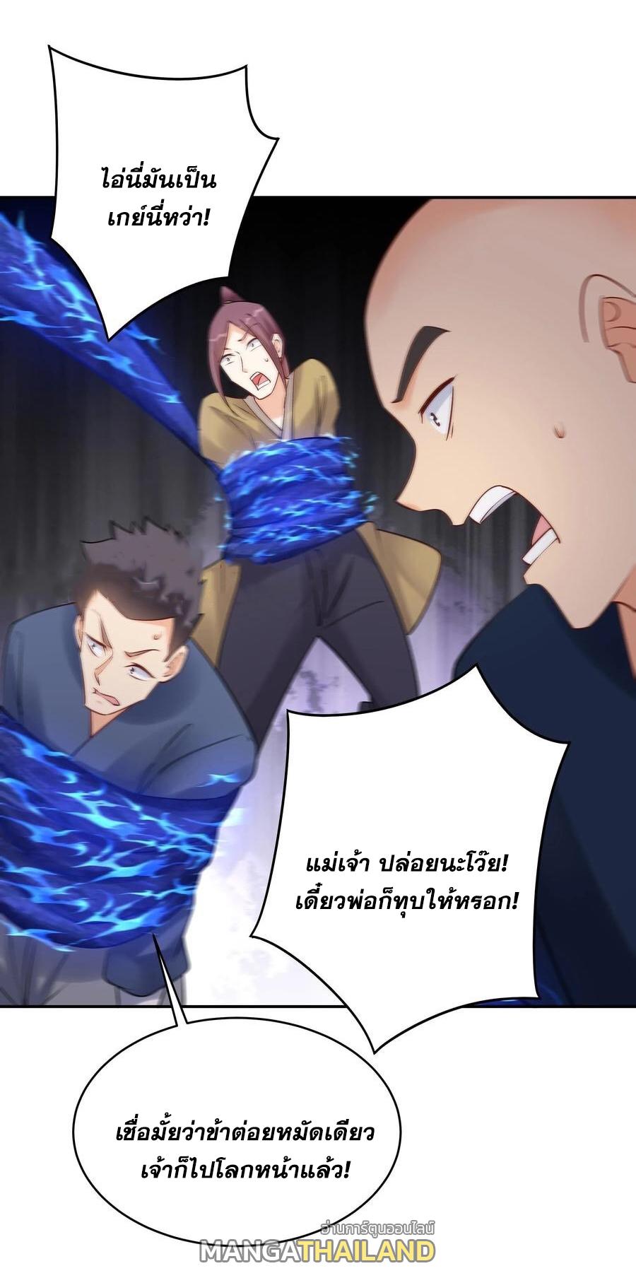 This Villain Has a Little Conscience, but Not Much! ตอนที่ 155 แปลไทย รูปที่ 9