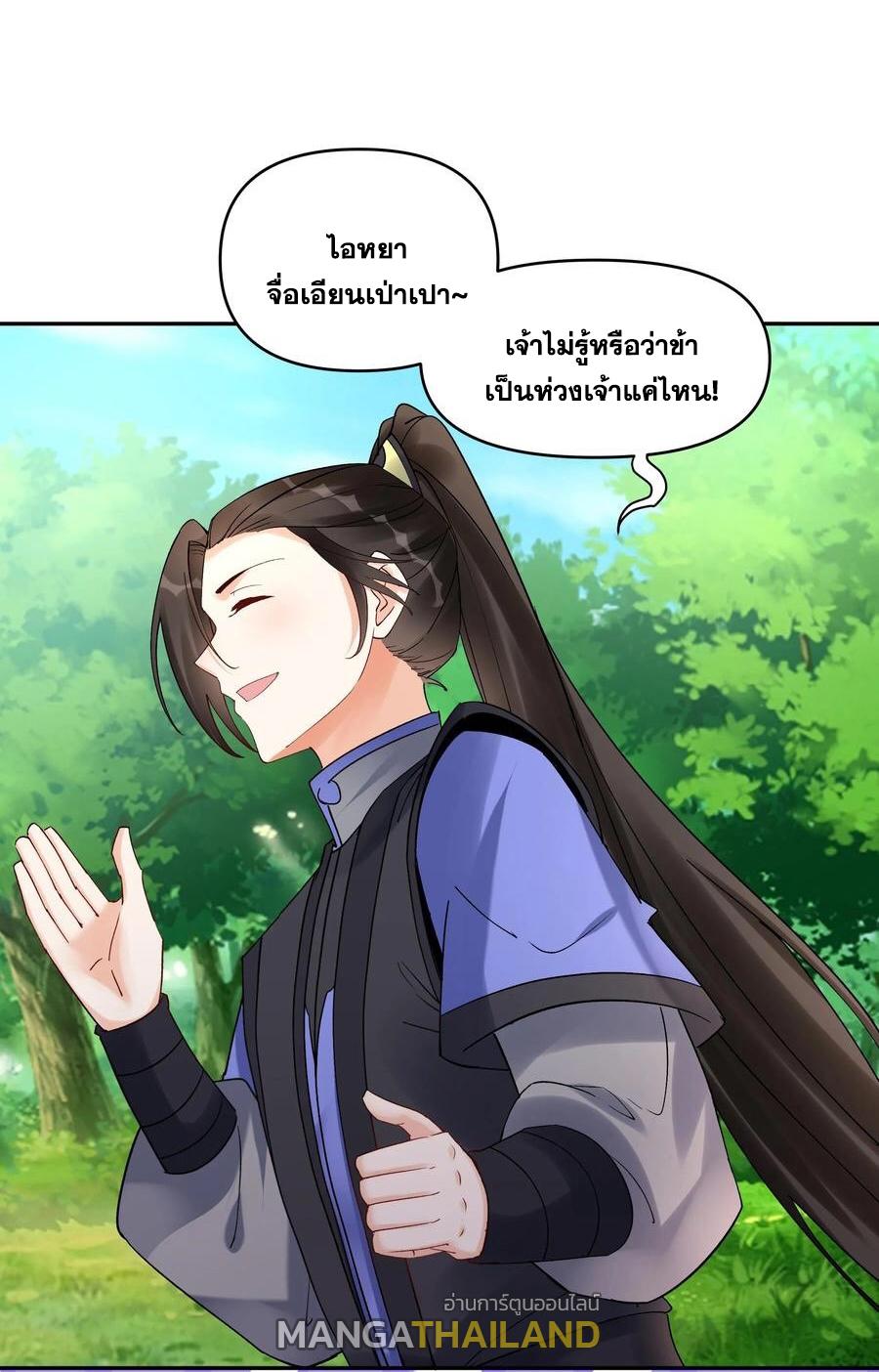 This Villain Has a Little Conscience, but Not Much! ตอนที่ 156 แปลไทย รูปที่ 29