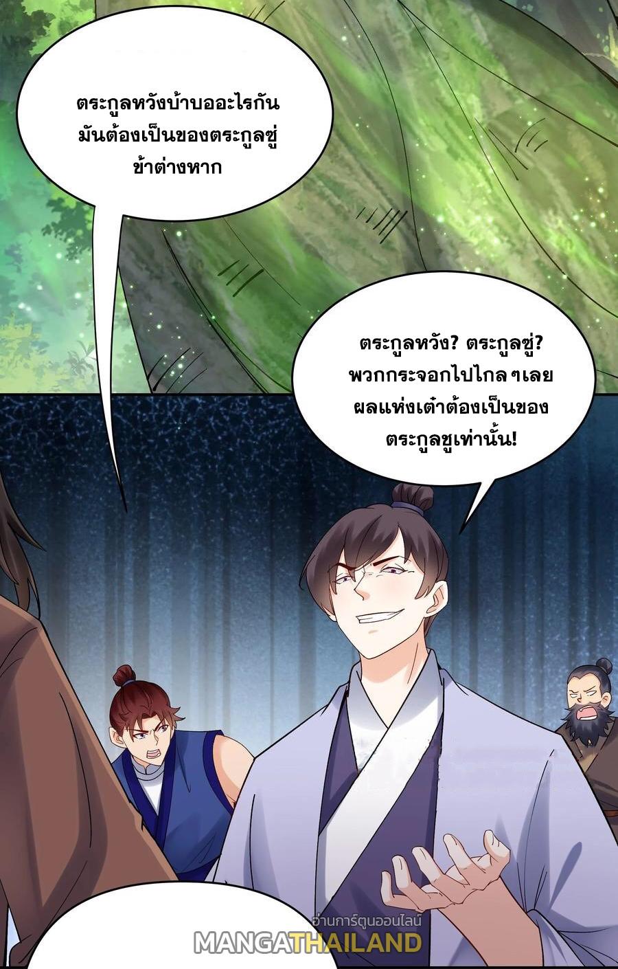 This Villain Has a Little Conscience, but Not Much! ตอนที่ 156 แปลไทย รูปที่ 4