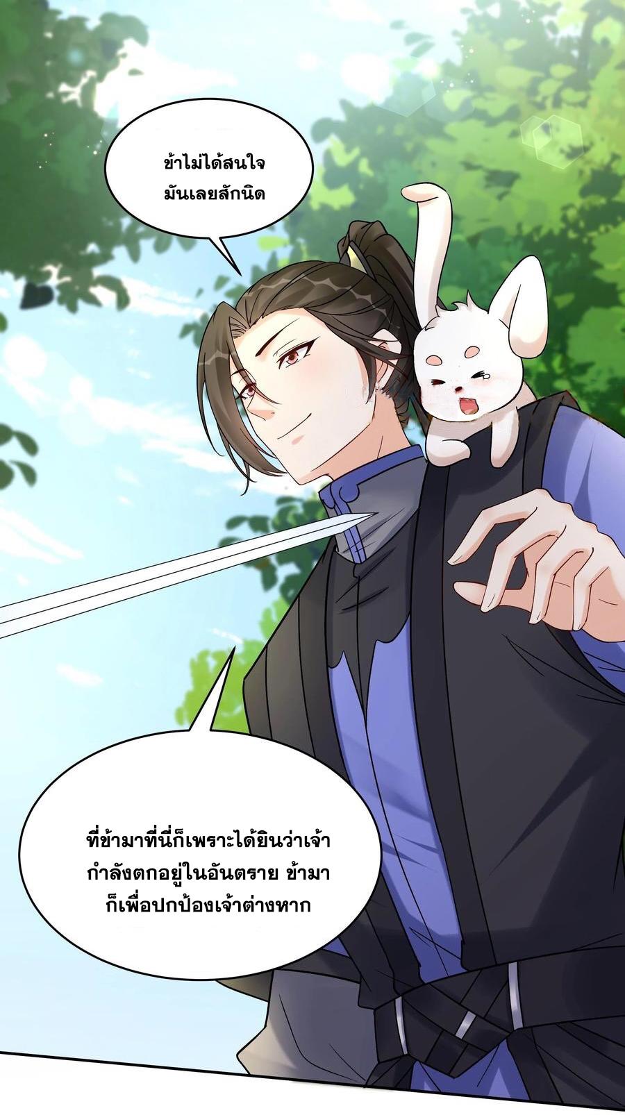 This Villain Has a Little Conscience, but Not Much! ตอนที่ 156 แปลไทย รูปที่ 9