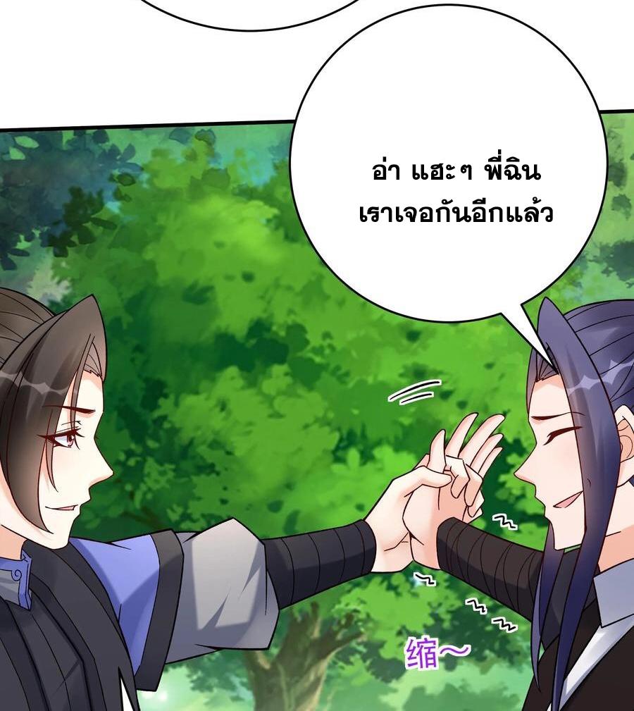 This Villain Has a Little Conscience, but Not Much! ตอนที่ 157 แปลไทย รูปที่ 12