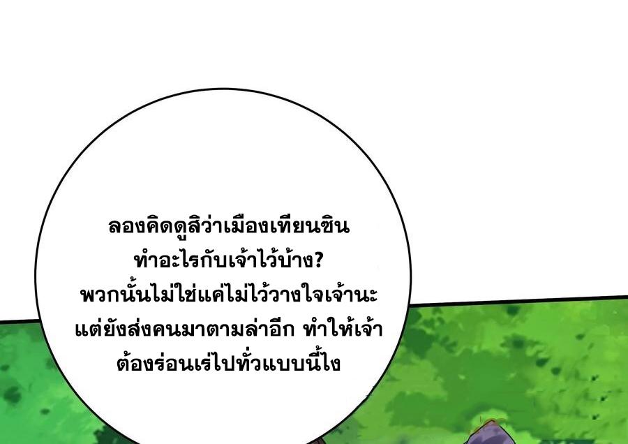 This Villain Has a Little Conscience, but Not Much! ตอนที่ 157 แปลไทย รูปที่ 22