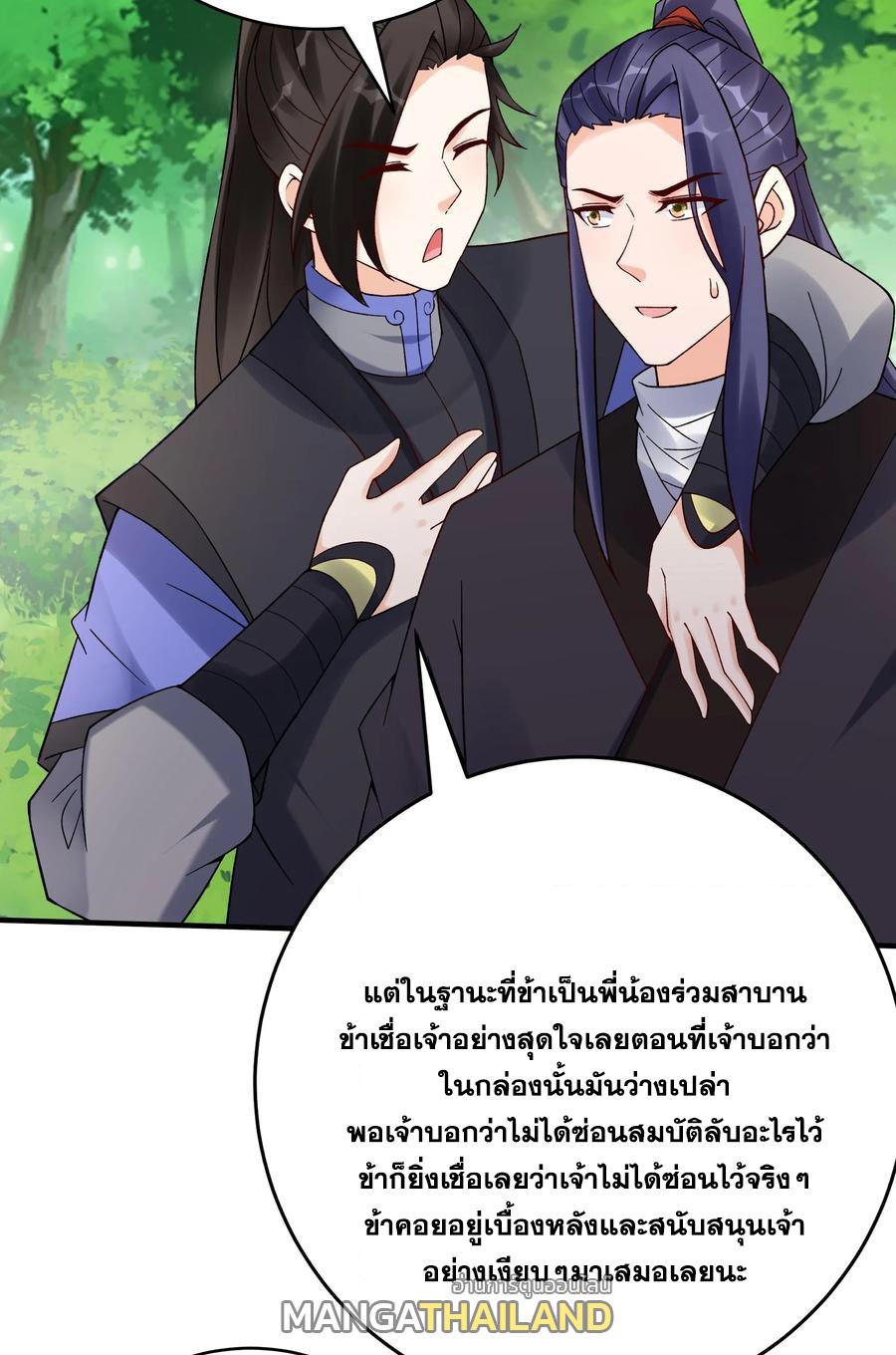 This Villain Has a Little Conscience, but Not Much! ตอนที่ 157 แปลไทย รูปที่ 23