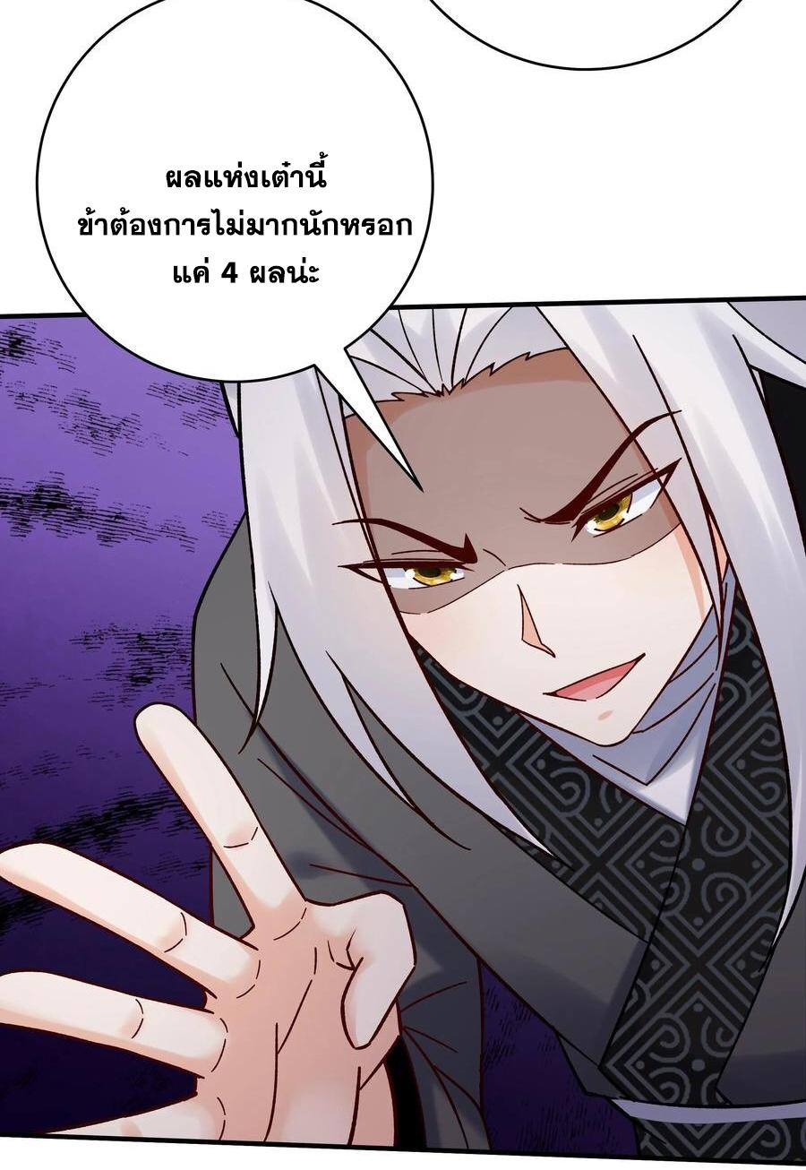 This Villain Has a Little Conscience, but Not Much! ตอนที่ 157 แปลไทย รูปที่ 34