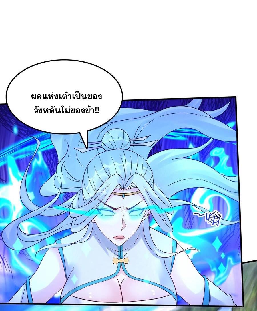 This Villain Has a Little Conscience, but Not Much! ตอนที่ 158 แปลไทย รูปที่ 17