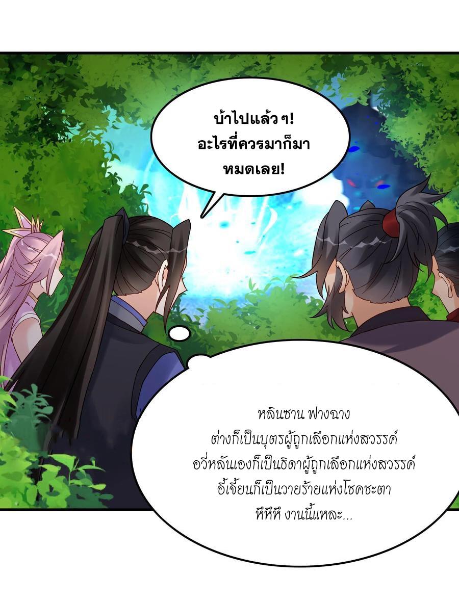 This Villain Has a Little Conscience, but Not Much! ตอนที่ 158 แปลไทย รูปที่ 22