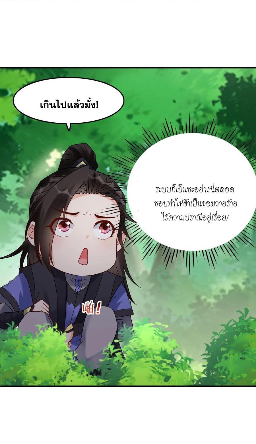 This Villain Has a Little Conscience, but Not Much! ตอนที่ 158 แปลไทย รูปที่ 26