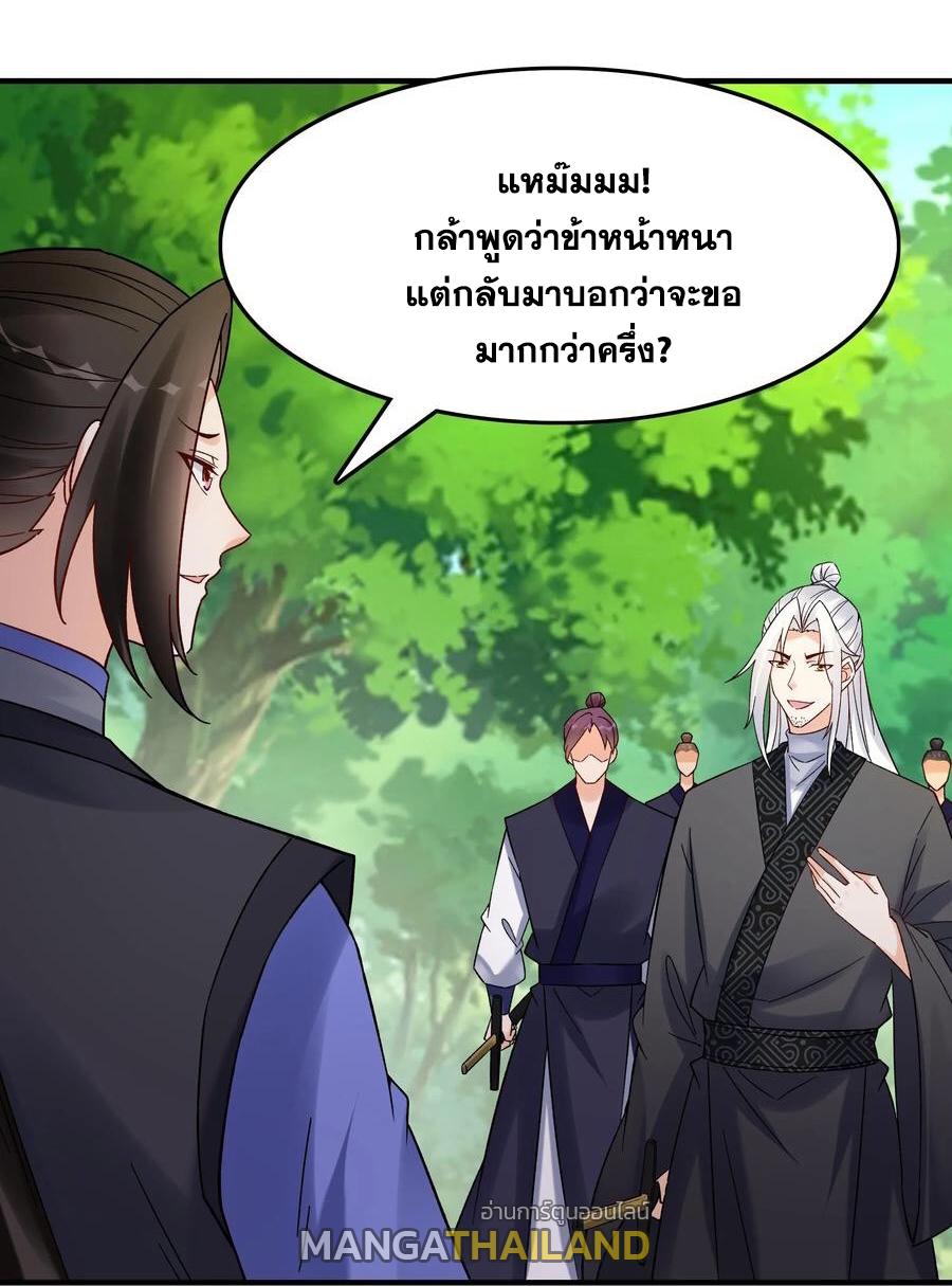 This Villain Has a Little Conscience, but Not Much! ตอนที่ 158 แปลไทย รูปที่ 3