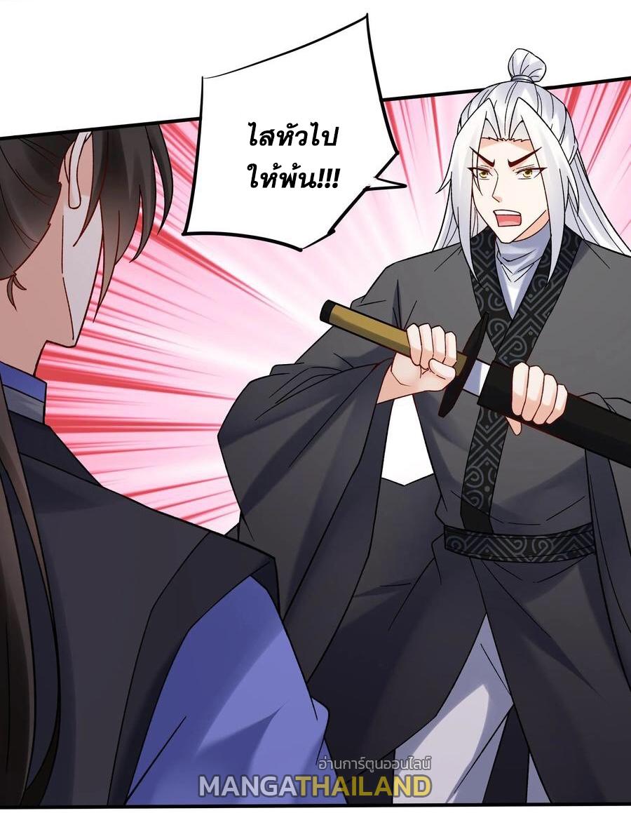 This Villain Has a Little Conscience, but Not Much! ตอนที่ 158 แปลไทย รูปที่ 8