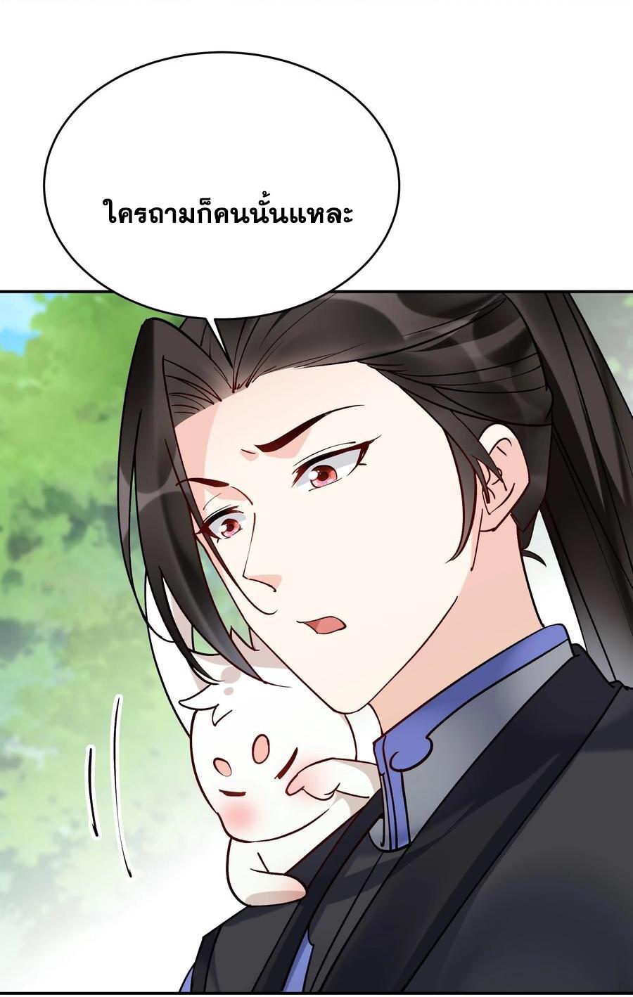 This Villain Has a Little Conscience, but Not Much! ตอนที่ 159 แปลไทย รูปที่ 10