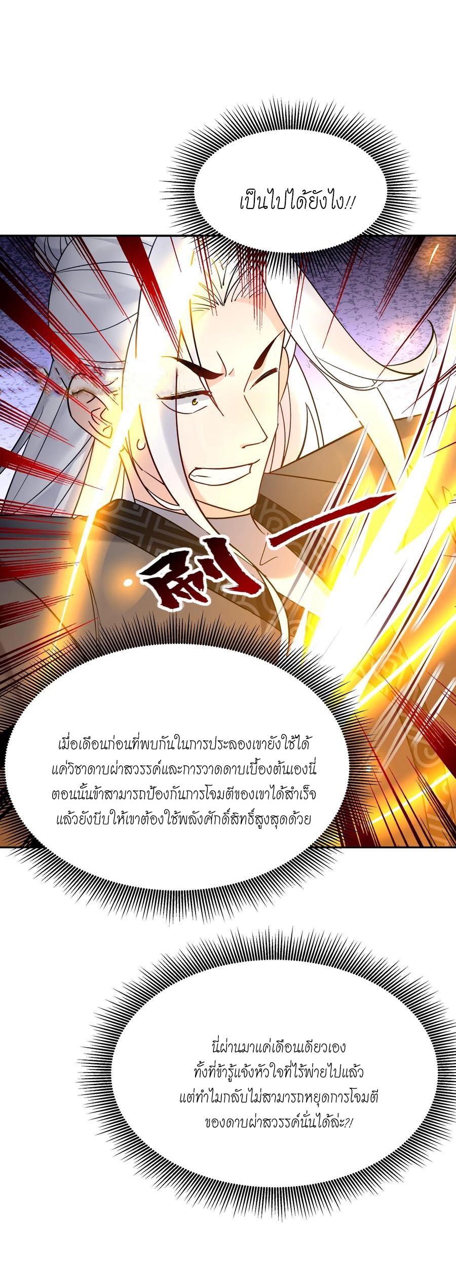 This Villain Has a Little Conscience, but Not Much! ตอนที่ 159 แปลไทย รูปที่ 21