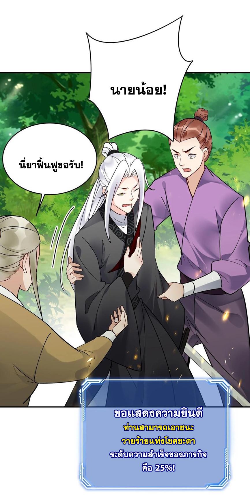 This Villain Has a Little Conscience, but Not Much! ตอนที่ 159 แปลไทย รูปที่ 24