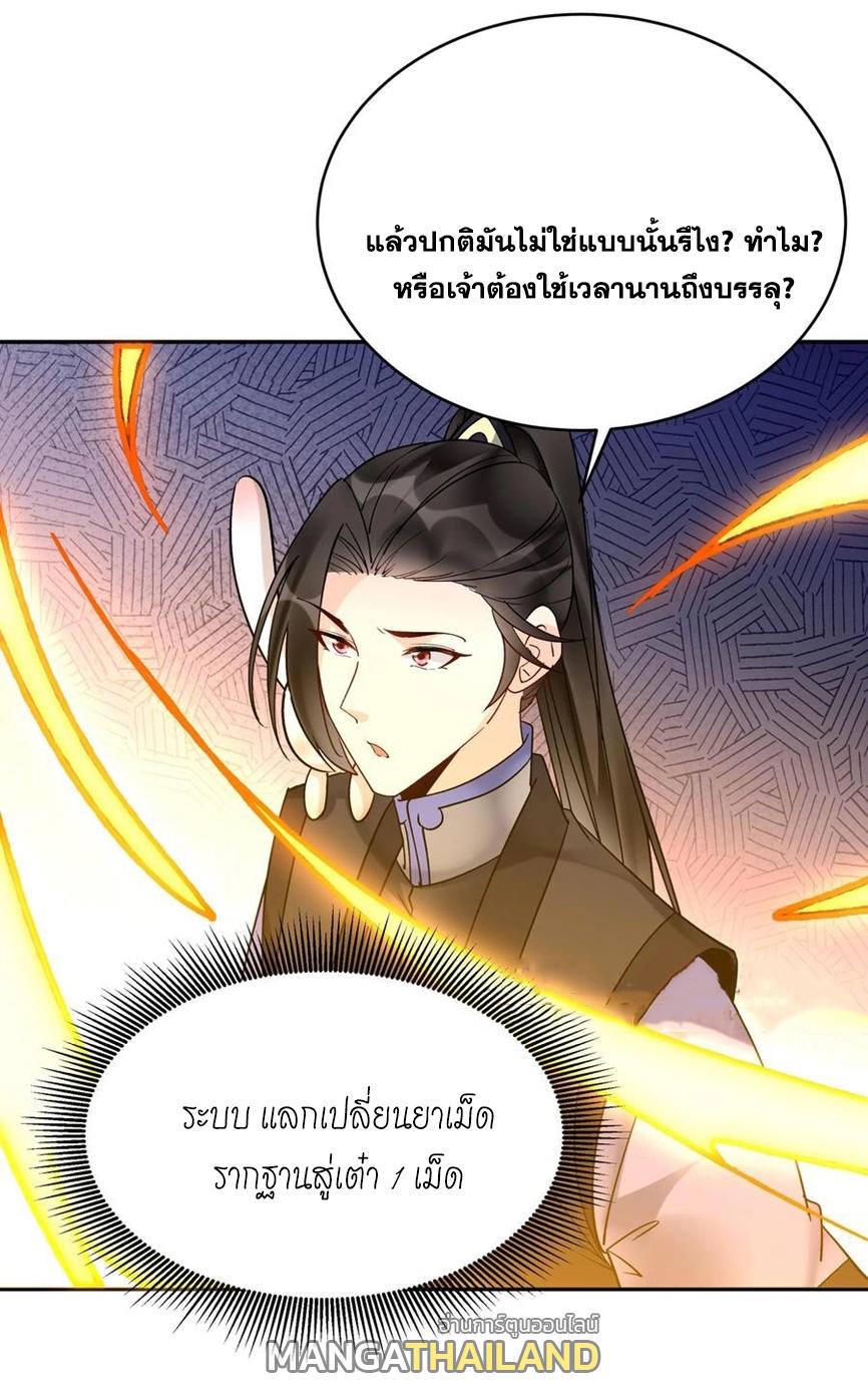 This Villain Has a Little Conscience, but Not Much! ตอนที่ 159 แปลไทย รูปที่ 28