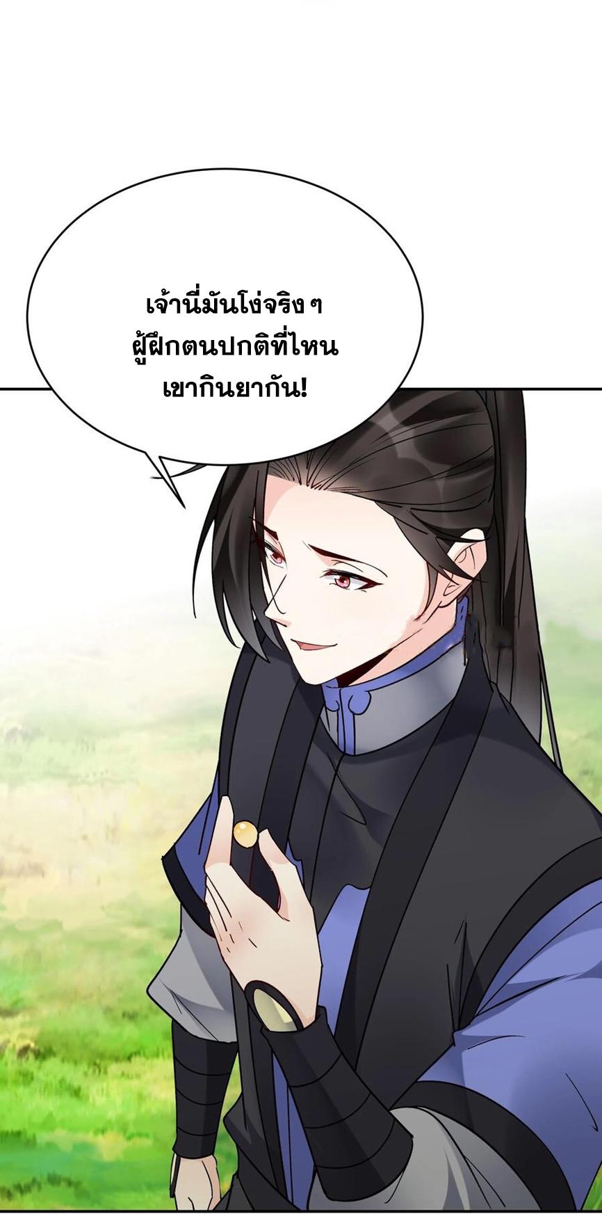 This Villain Has a Little Conscience, but Not Much! ตอนที่ 159 แปลไทย รูปที่ 31