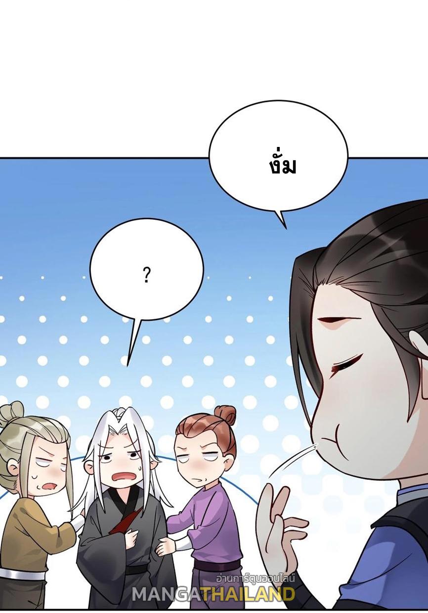 This Villain Has a Little Conscience, but Not Much! ตอนที่ 159 แปลไทย รูปที่ 32