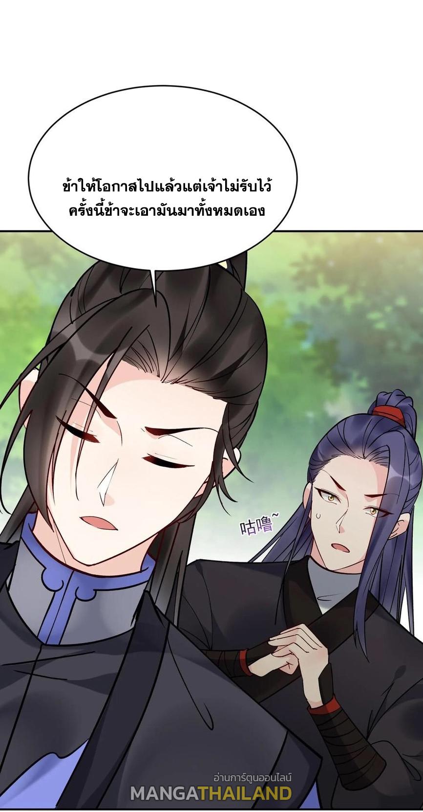 This Villain Has a Little Conscience, but Not Much! ตอนที่ 159 แปลไทย รูปที่ 34