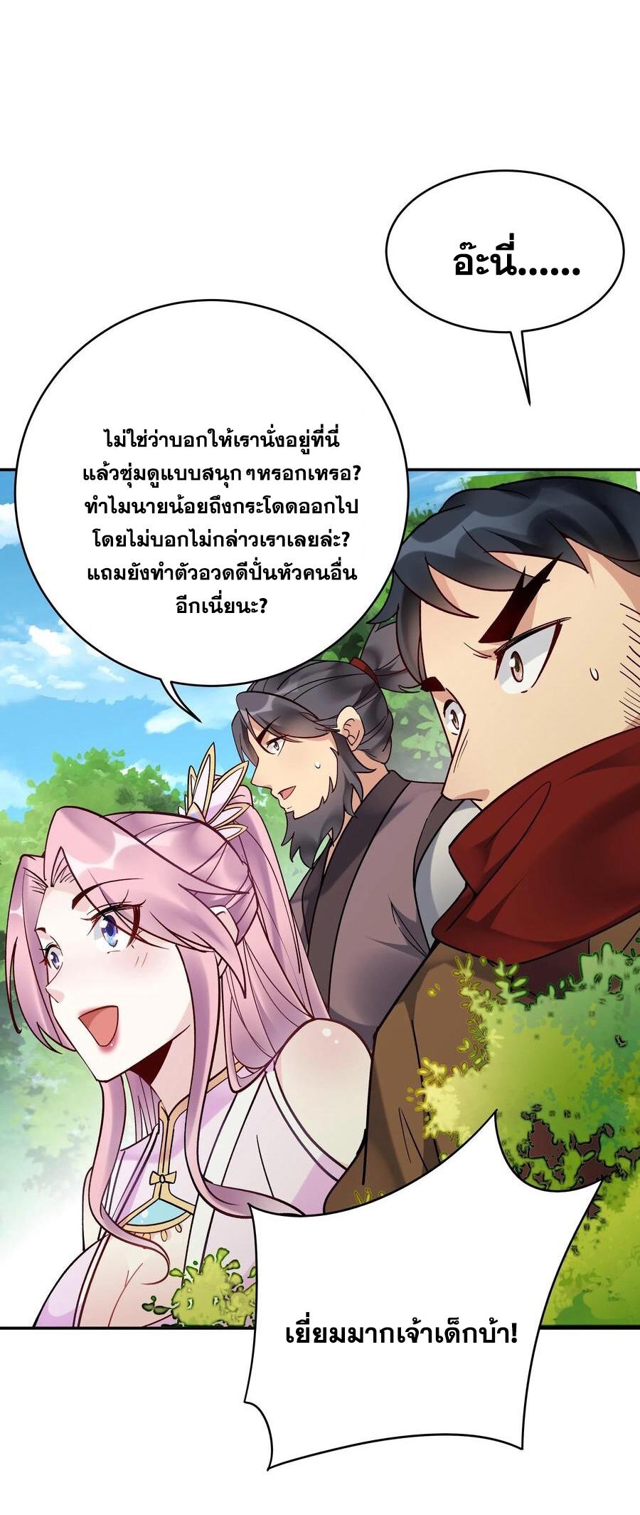 This Villain Has a Little Conscience, but Not Much! ตอนที่ 159 แปลไทย รูปที่ 8