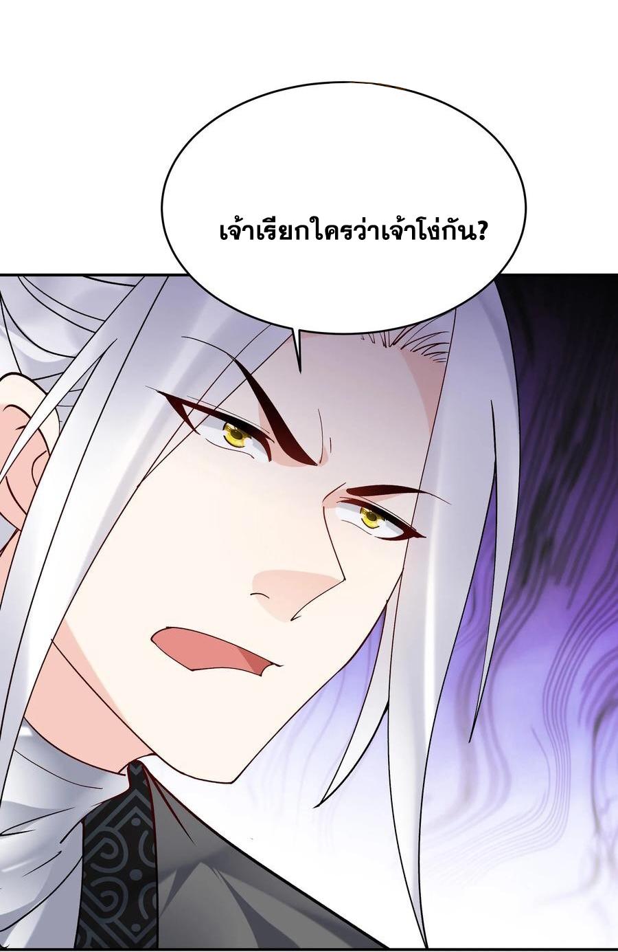 This Villain Has a Little Conscience, but Not Much! ตอนที่ 159 แปลไทย รูปที่ 9