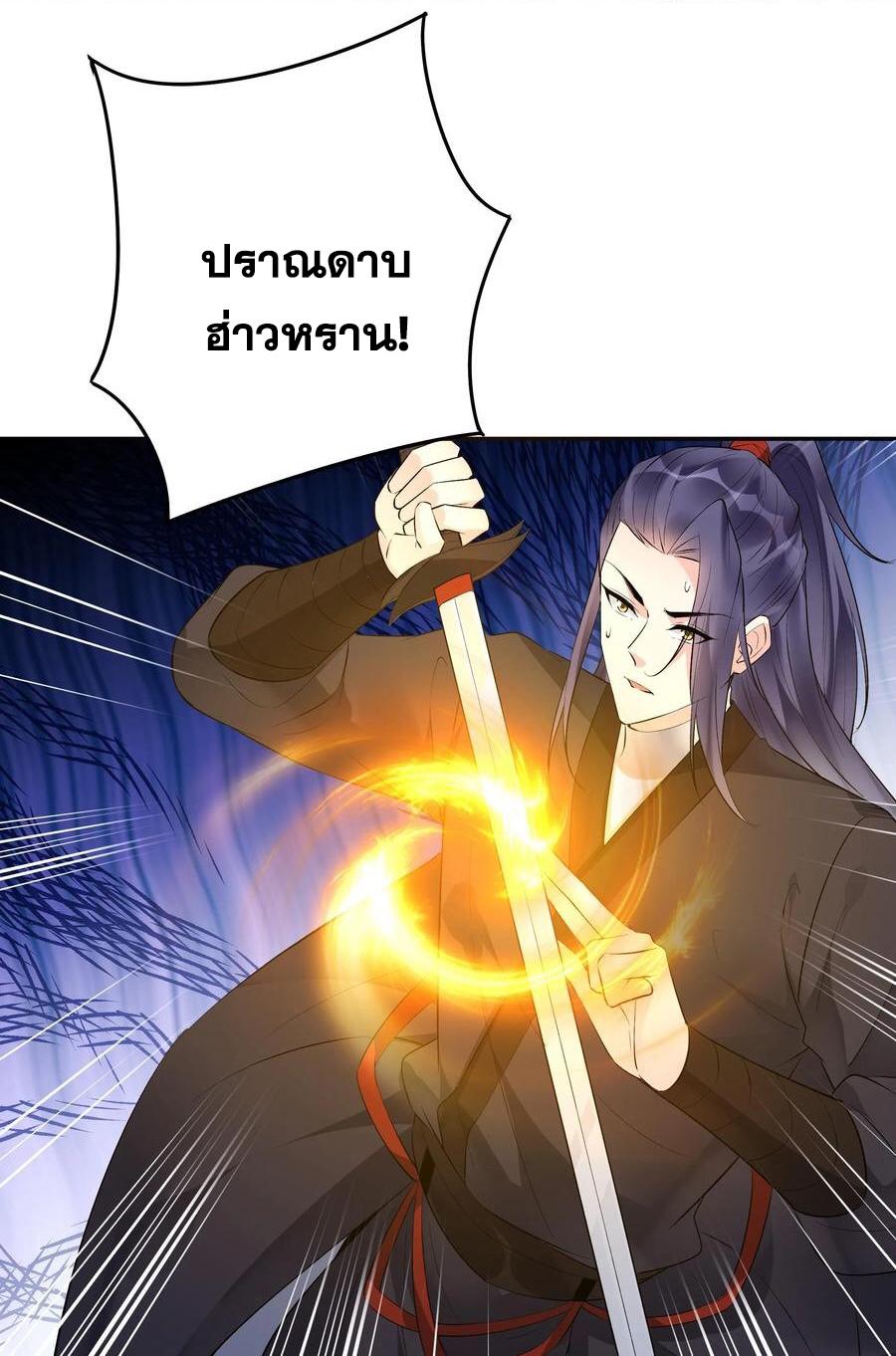 This Villain Has a Little Conscience, but Not Much! ตอนที่ 160 แปลไทย รูปที่ 12