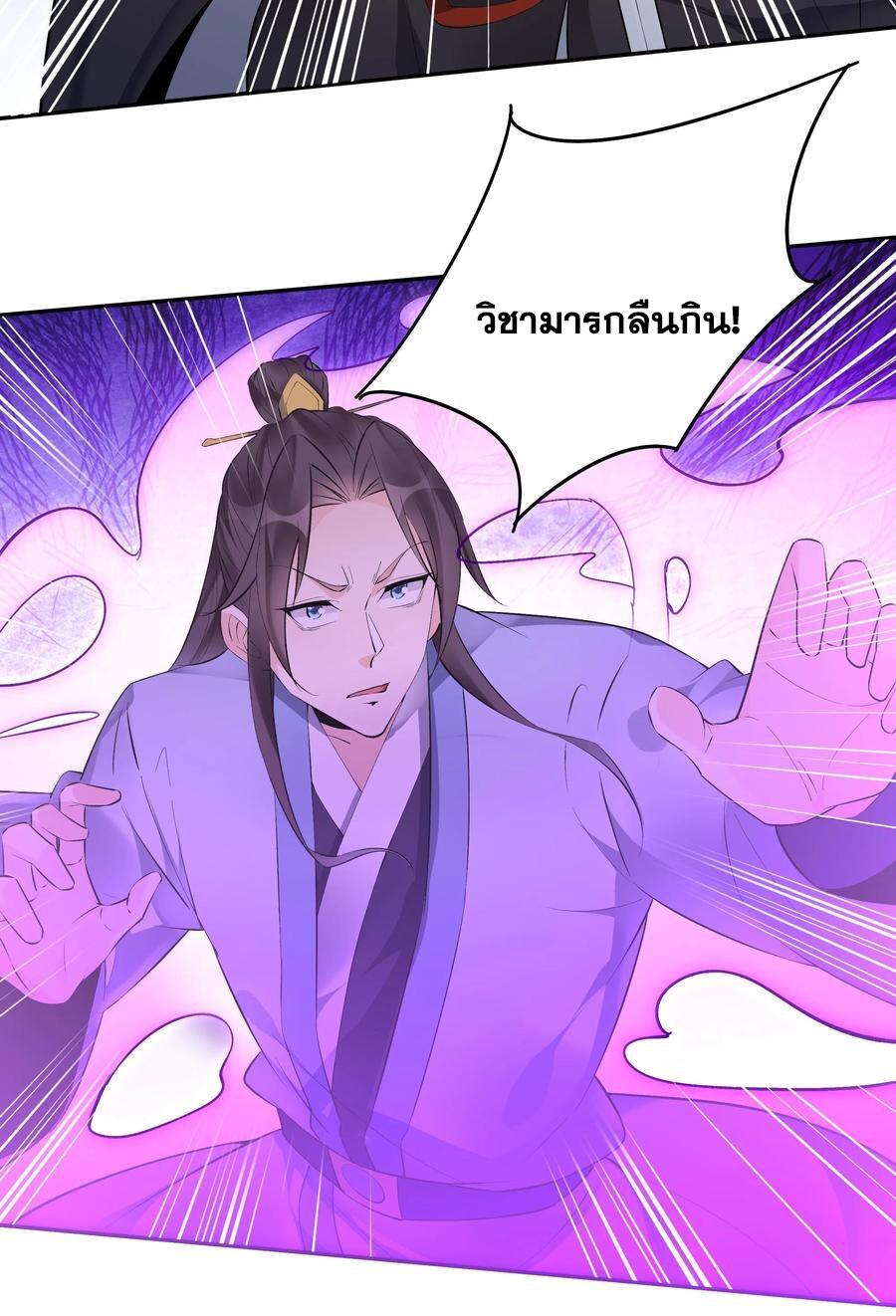 This Villain Has a Little Conscience, but Not Much! ตอนที่ 160 แปลไทย รูปที่ 13