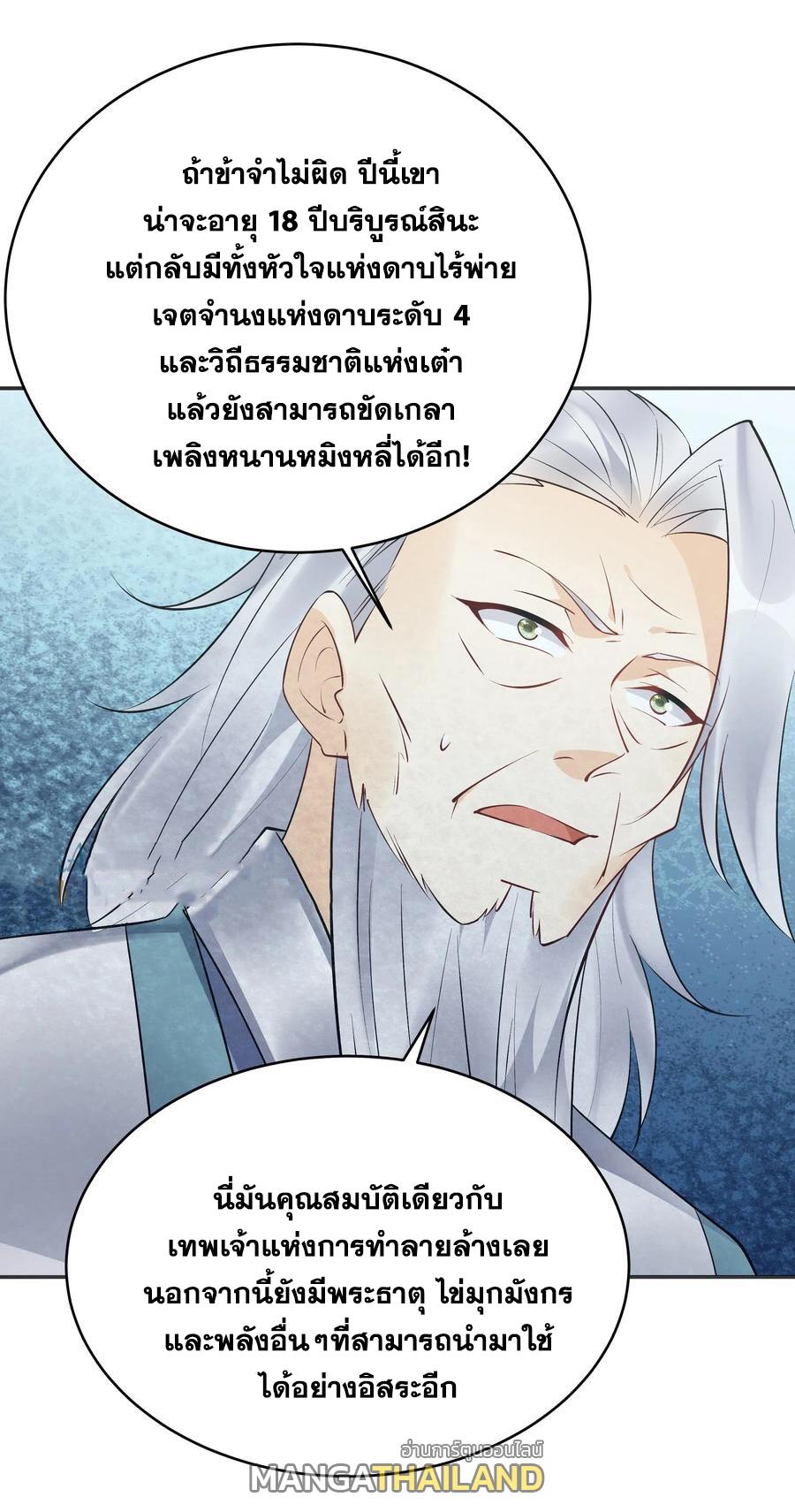 This Villain Has a Little Conscience, but Not Much! ตอนที่ 160 แปลไทย รูปที่ 18