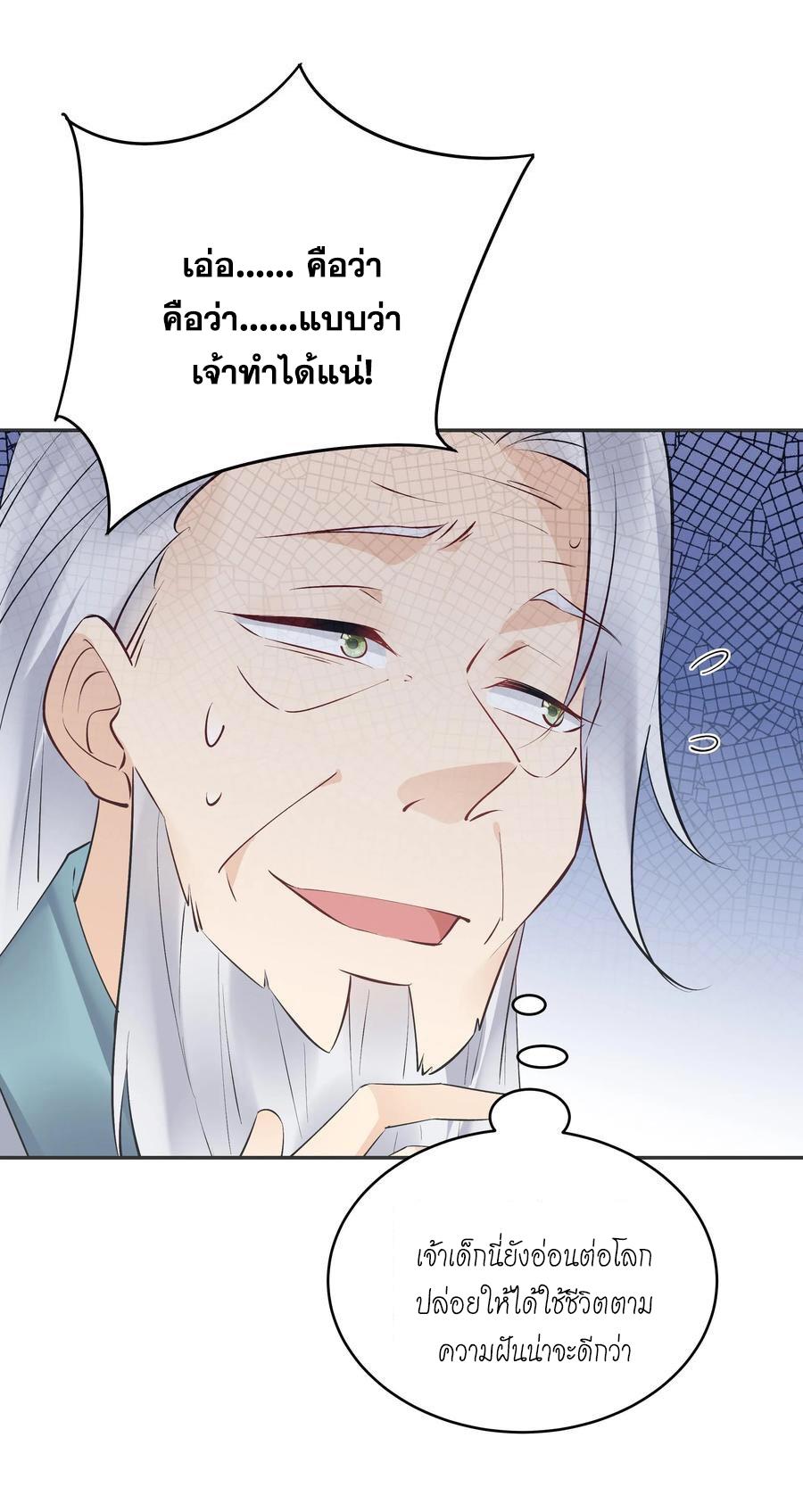 This Villain Has a Little Conscience, but Not Much! ตอนที่ 160 แปลไทย รูปที่ 21