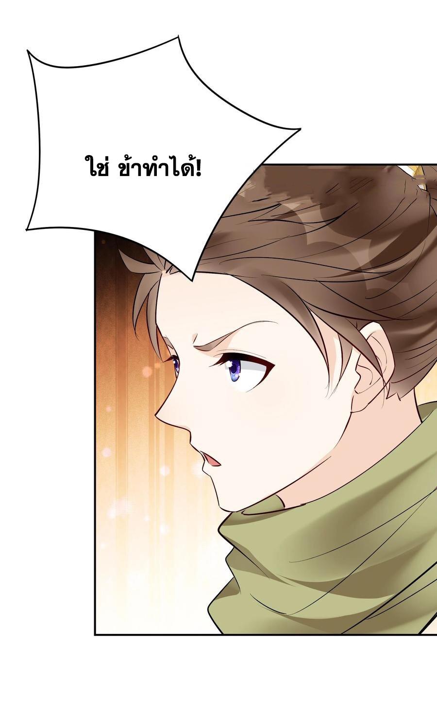 This Villain Has a Little Conscience, but Not Much! ตอนที่ 160 แปลไทย รูปที่ 22